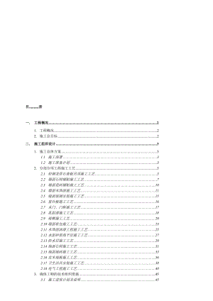 广东某住宅工程公共区域装饰装修工程施工织组设计计划.doc