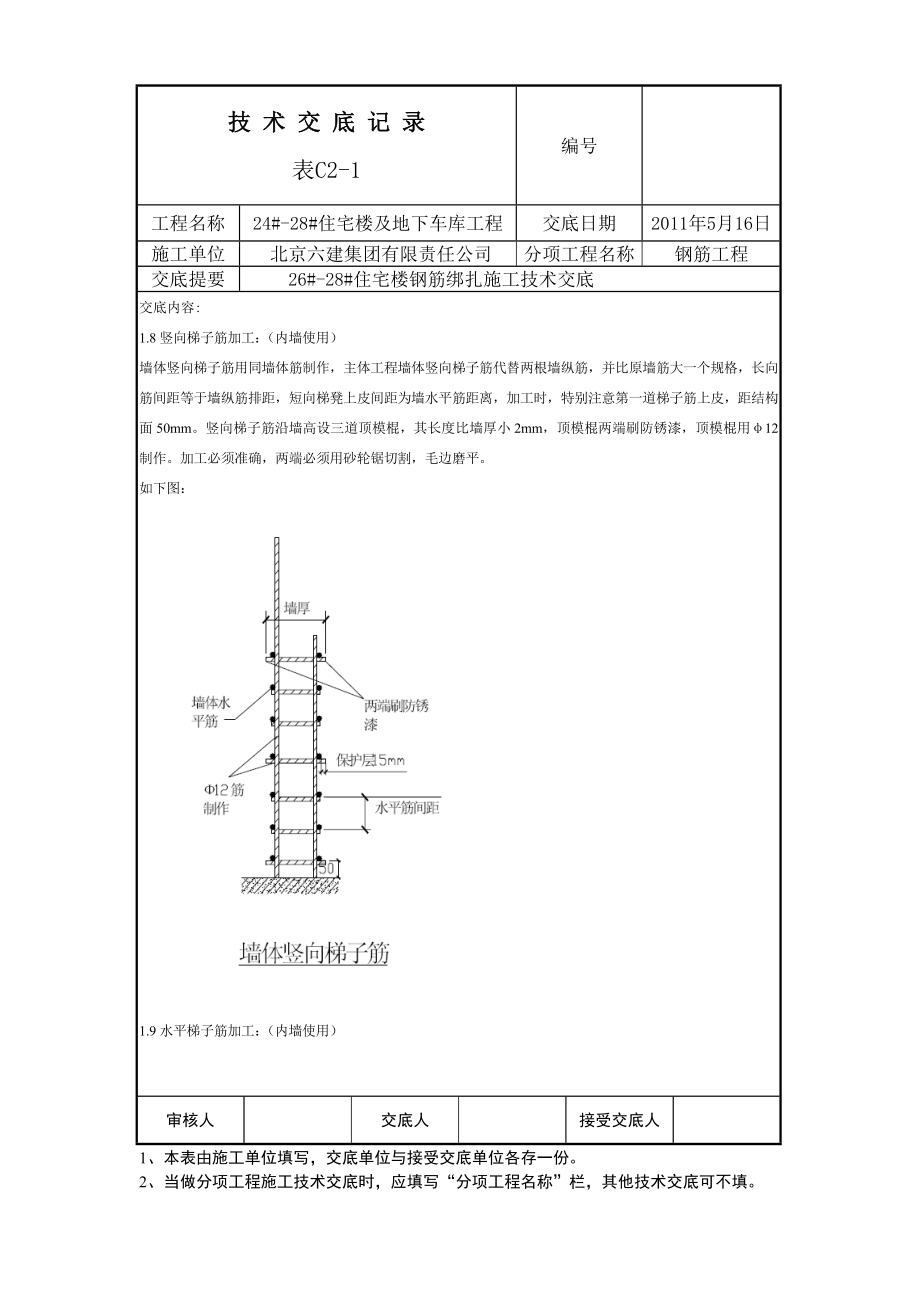 住宅楼钢筋绑扎技术交底.doc_第3页