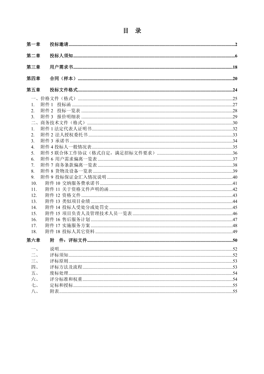 某实验室家具采购项目招标文件.doc_第2页