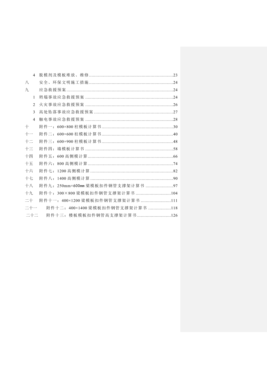 地下室模板专项施工方案模板安装方法模板计算书施工节点图.docx_第2页