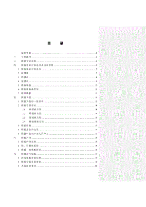 地下室模板专项施工方案模板安装方法模板计算书施工节点图.docx