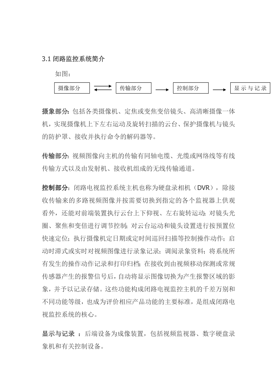 住宅楼悬挑卸料平台专项施工方案.doc_第3页