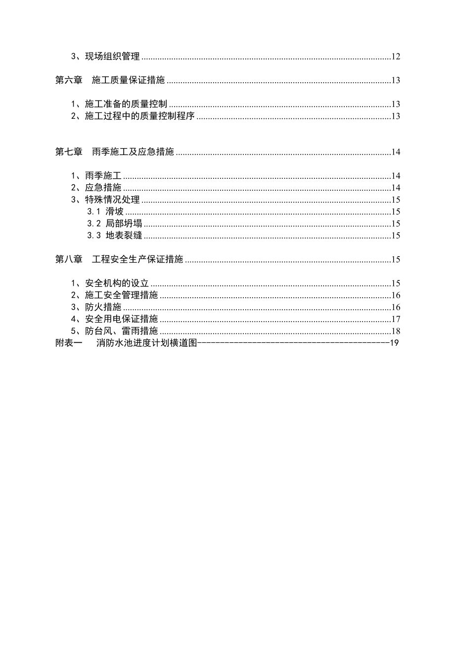 江苏某厂房改造消防水池基坑围护工程施工方案(钢板桩施工).doc_第3页