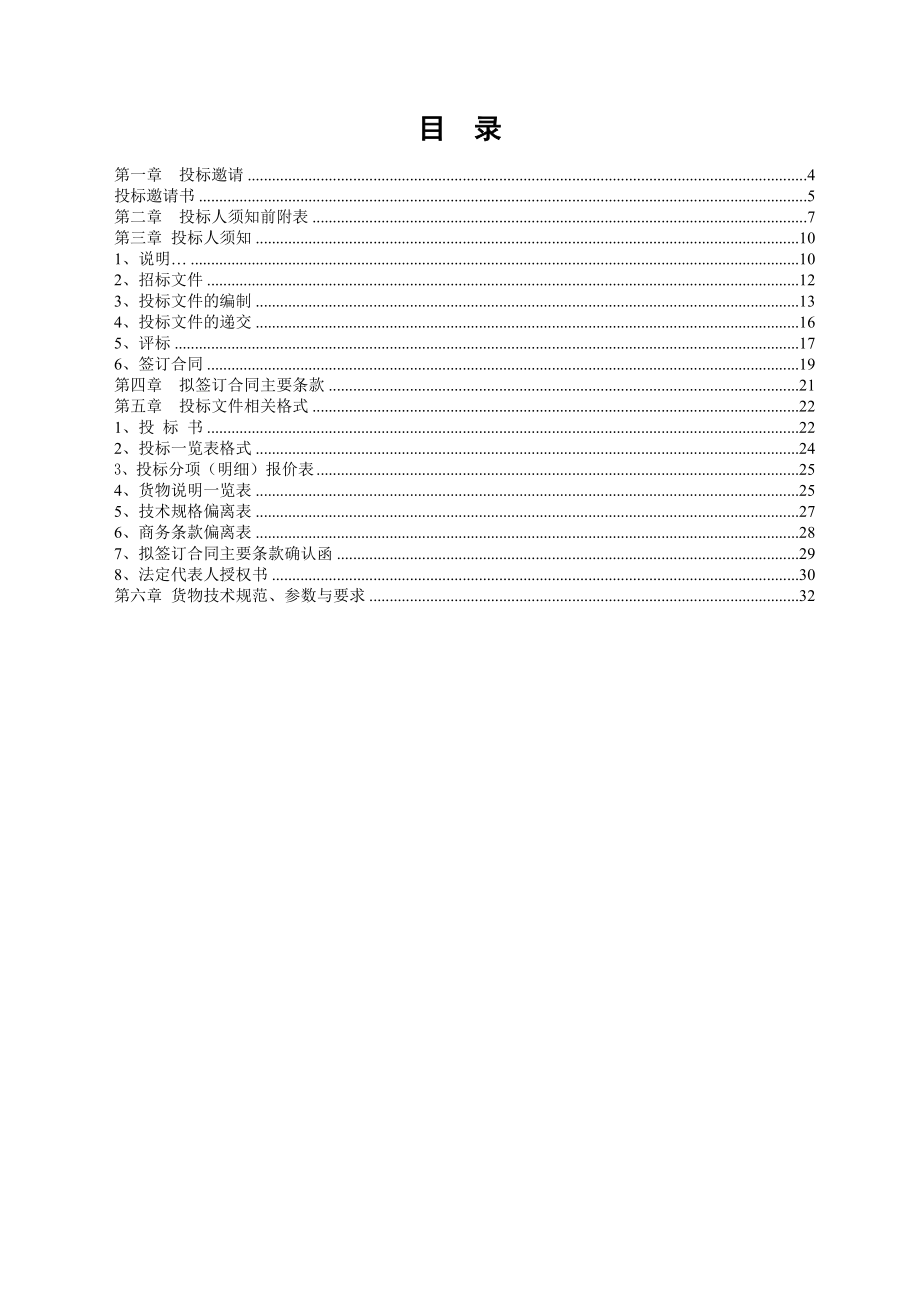 电缆桥架采购项目招标文件.doc_第2页