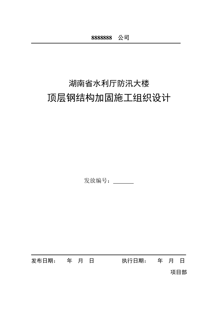 办公楼钢结构施工方案湖南.doc_第1页