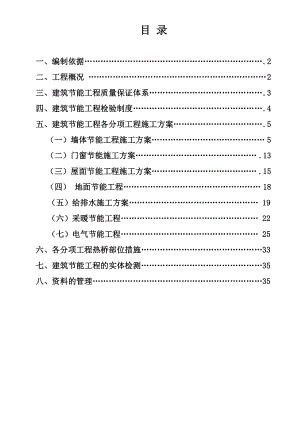 多层工程建筑节能施工方案砌体结构工艺示意图.doc