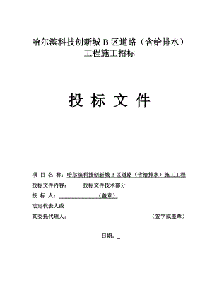 哈尔滨科技创新城B区道路施工组织设计.doc