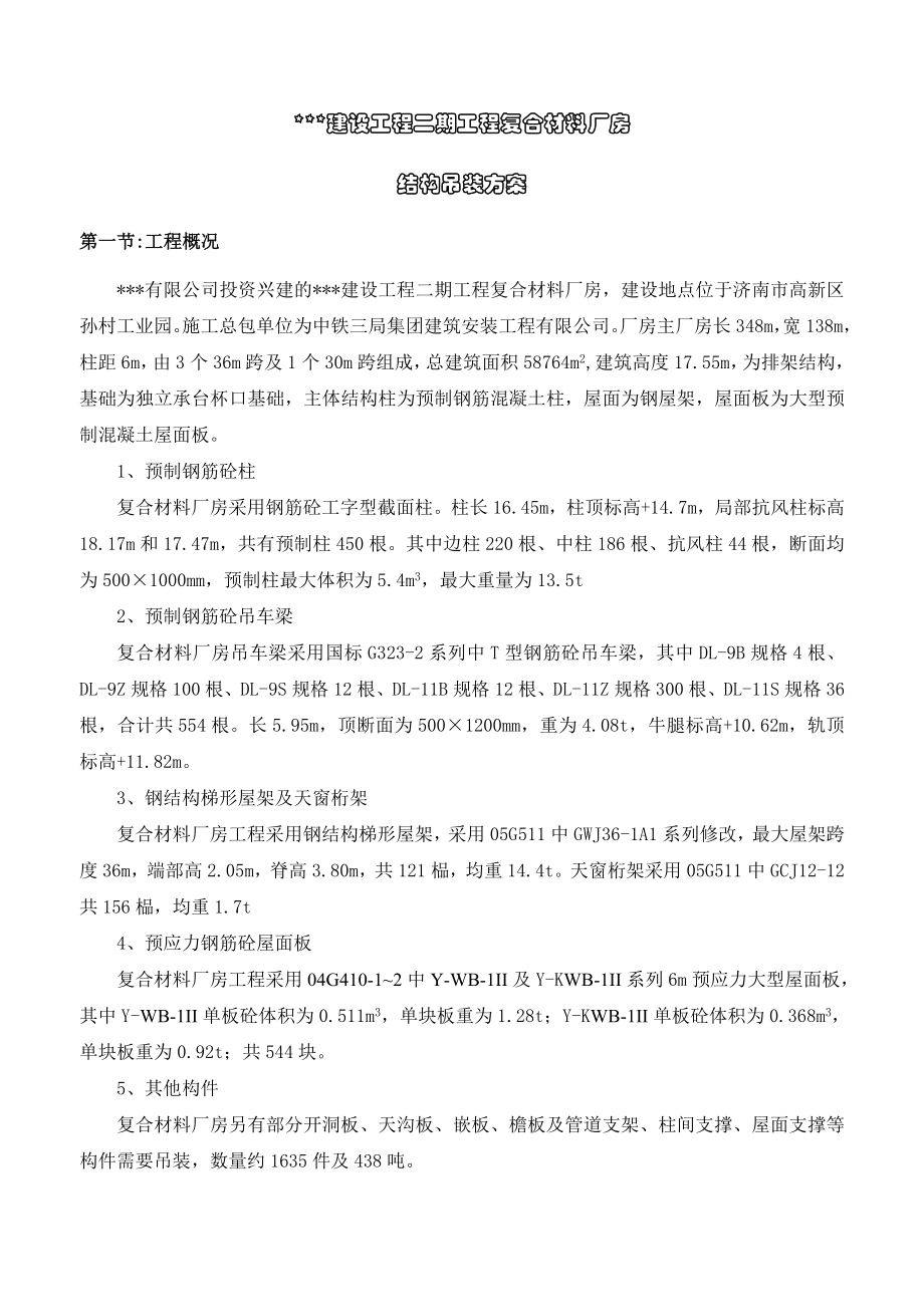 厂房吊装工程施工方案山东排架结构独立承台杯口基础钢屋架剖面图.doc_第1页