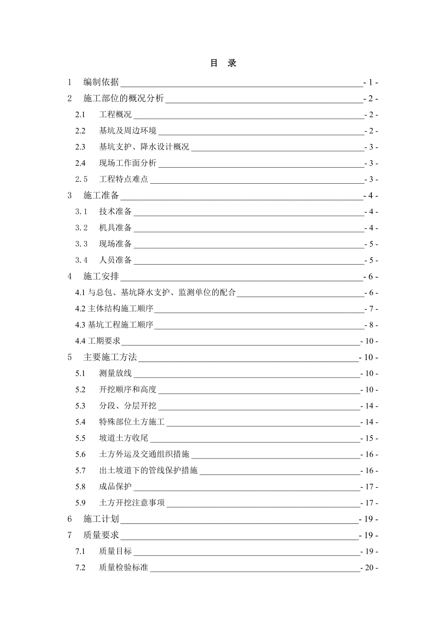 河南超高层综合业务楼基坑土方开挖施工方案(附平面图).doc_第1页