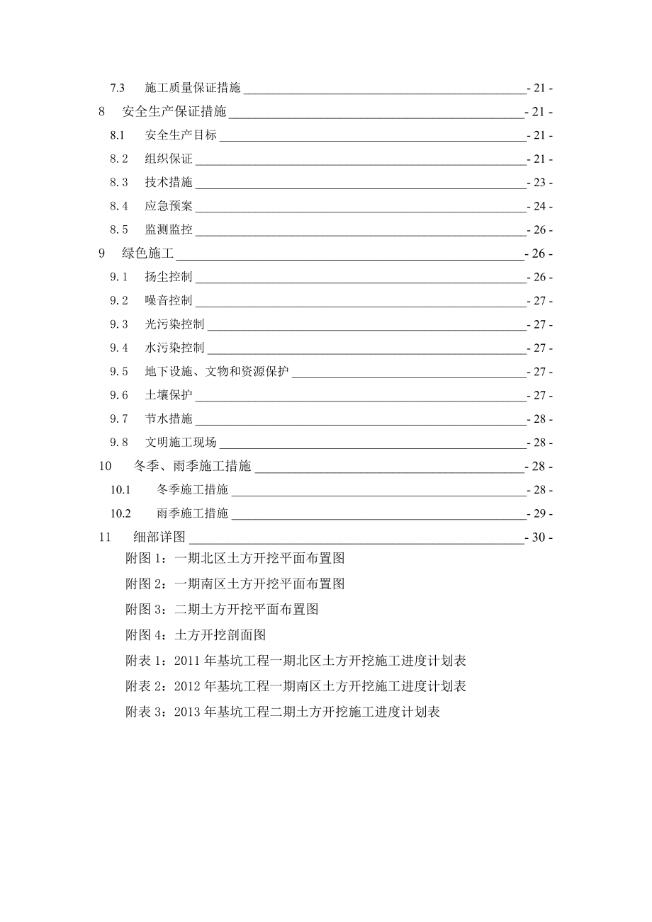 河南超高层综合业务楼基坑土方开挖施工方案(附平面图).doc_第2页