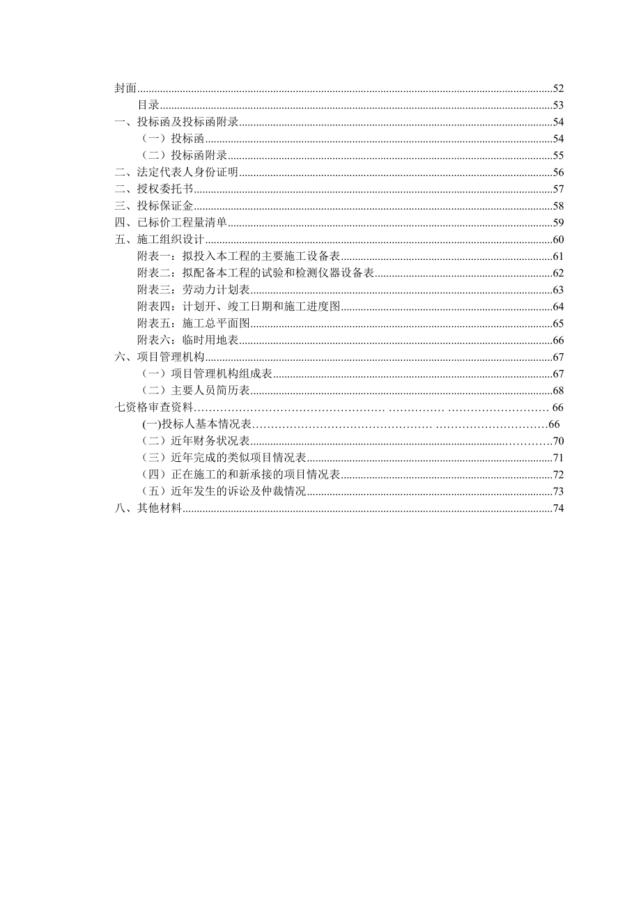 某监测中心综合楼弱电工程招标.doc_第3页