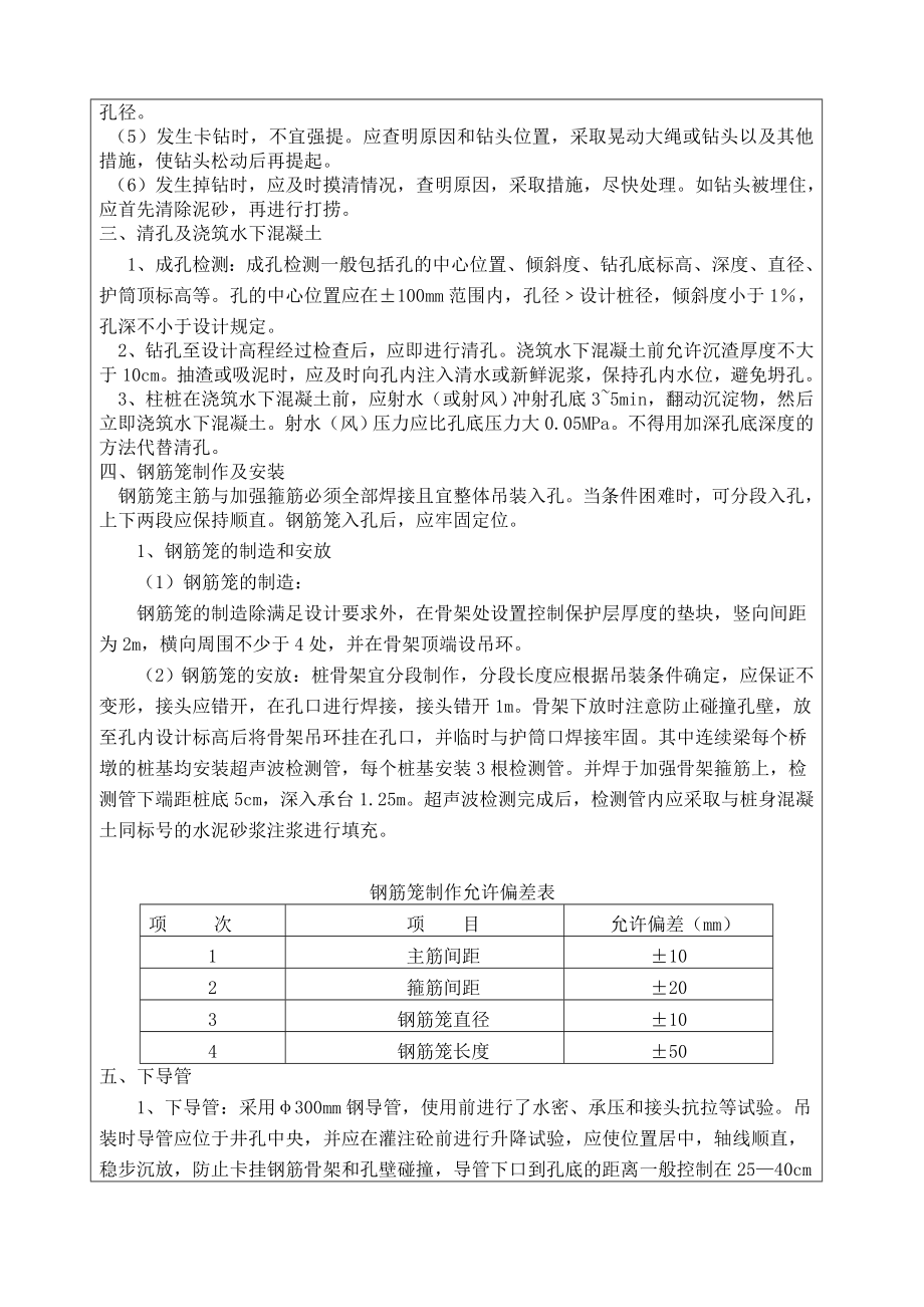 机场车站地面结构钻孔灌注桩技术交底.doc_第3页