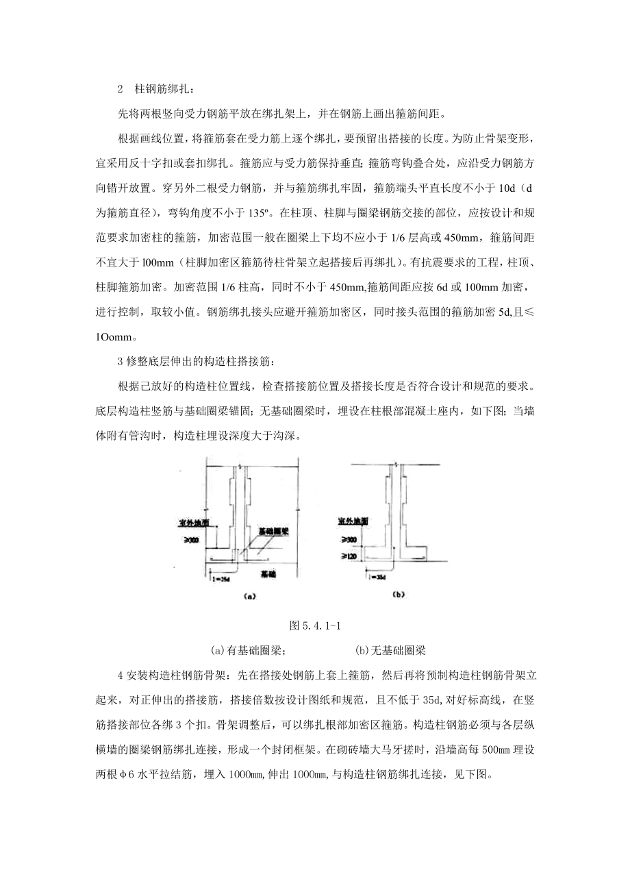 公路服务区工程砖混结构钢筋绑扎技术交底.doc_第2页