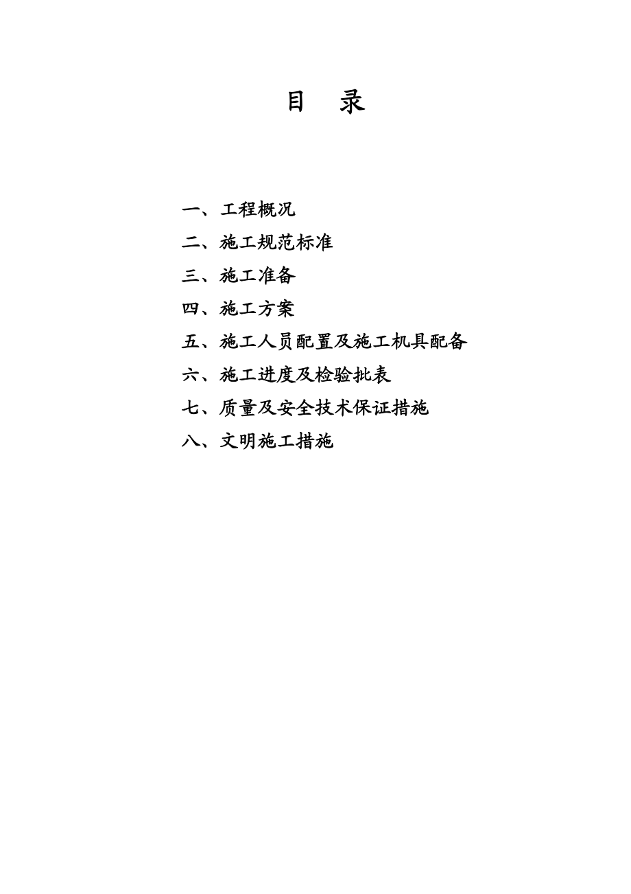 化工厂项目钢结构厂房施工组织设计宁夏钢结构安装.doc_第2页