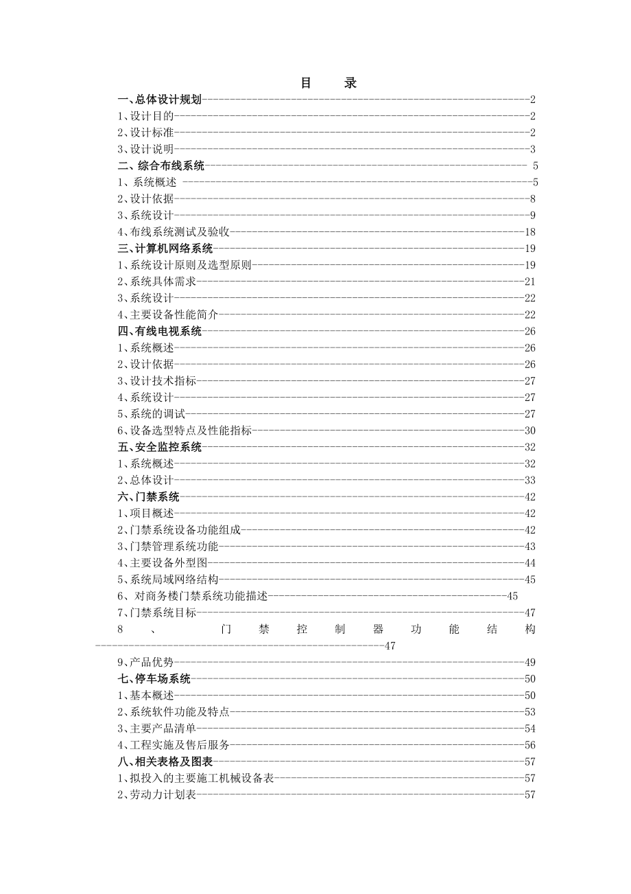 某综合楼弱电设计方案.doc_第1页