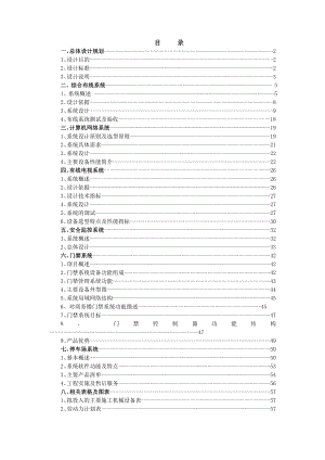 某综合楼弱电设计方案.doc