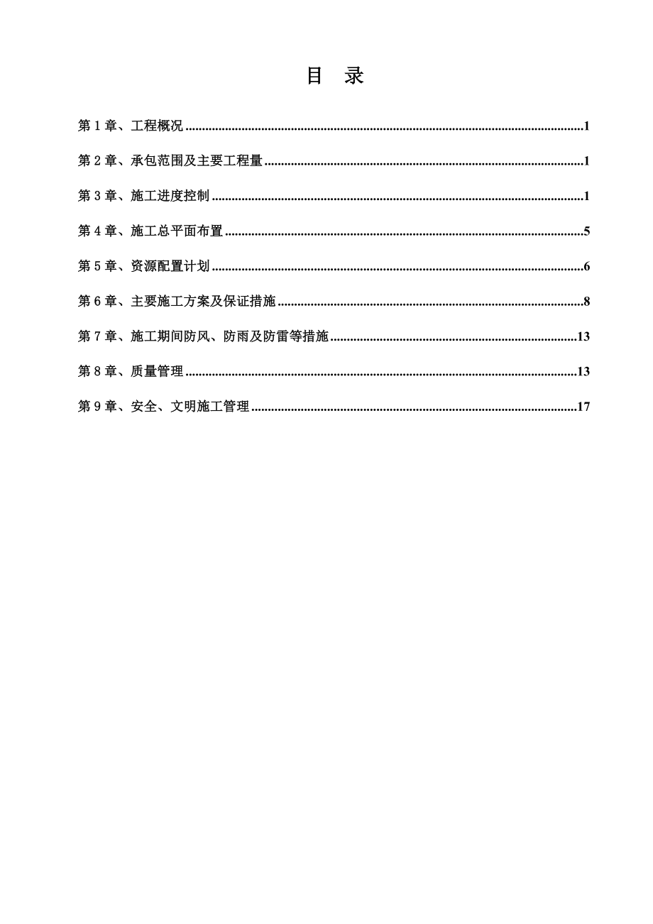 吉林某风电场道路施工组织设计(泥结石路面、灌注桩基础施工).doc_第2页