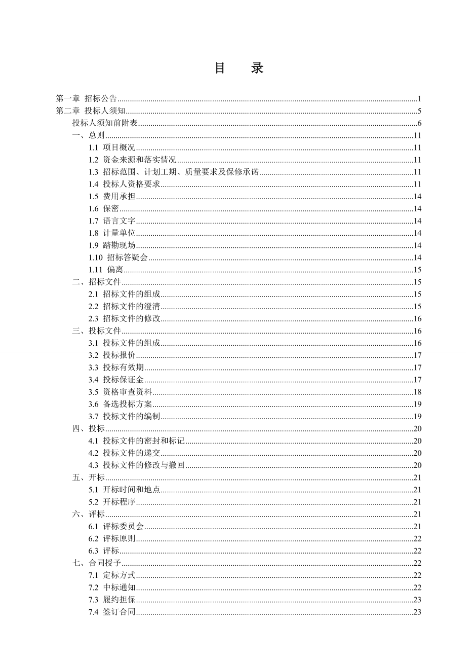 湖南某田径场塑胶跑道工程招标.doc_第2页