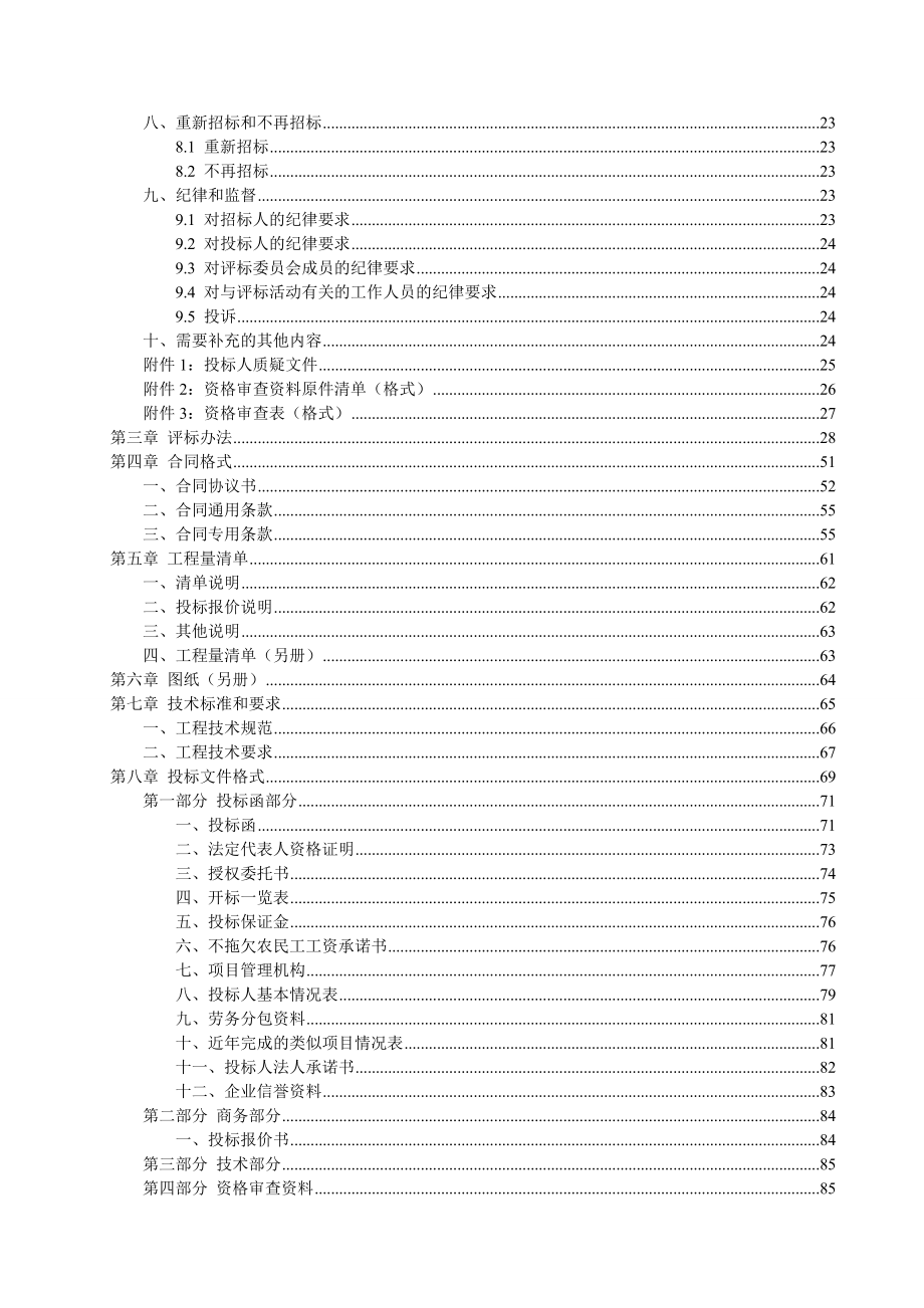 湖南某田径场塑胶跑道工程招标.doc_第3页