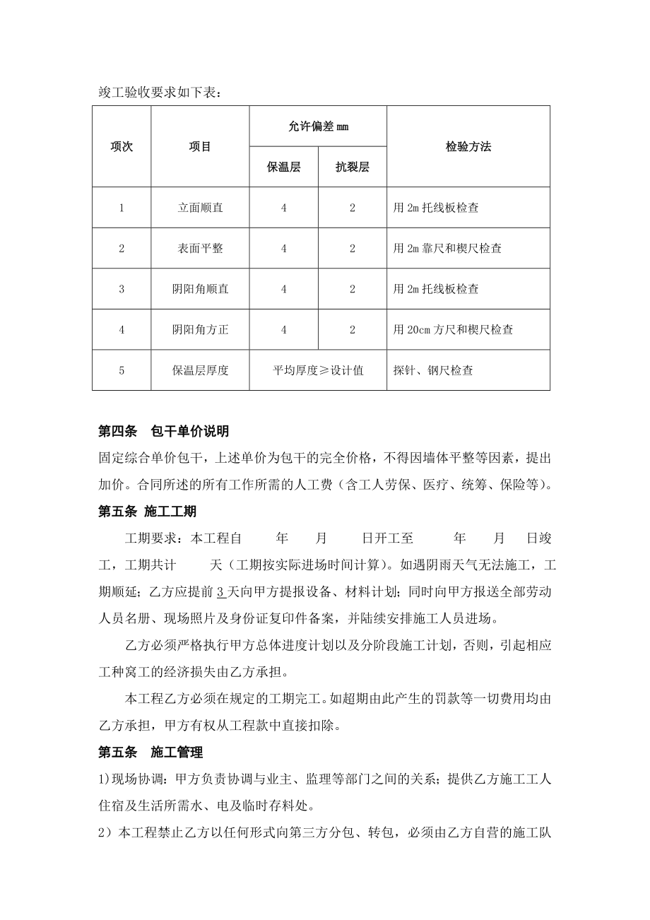 外墙保温劳务合同.doc_第3页