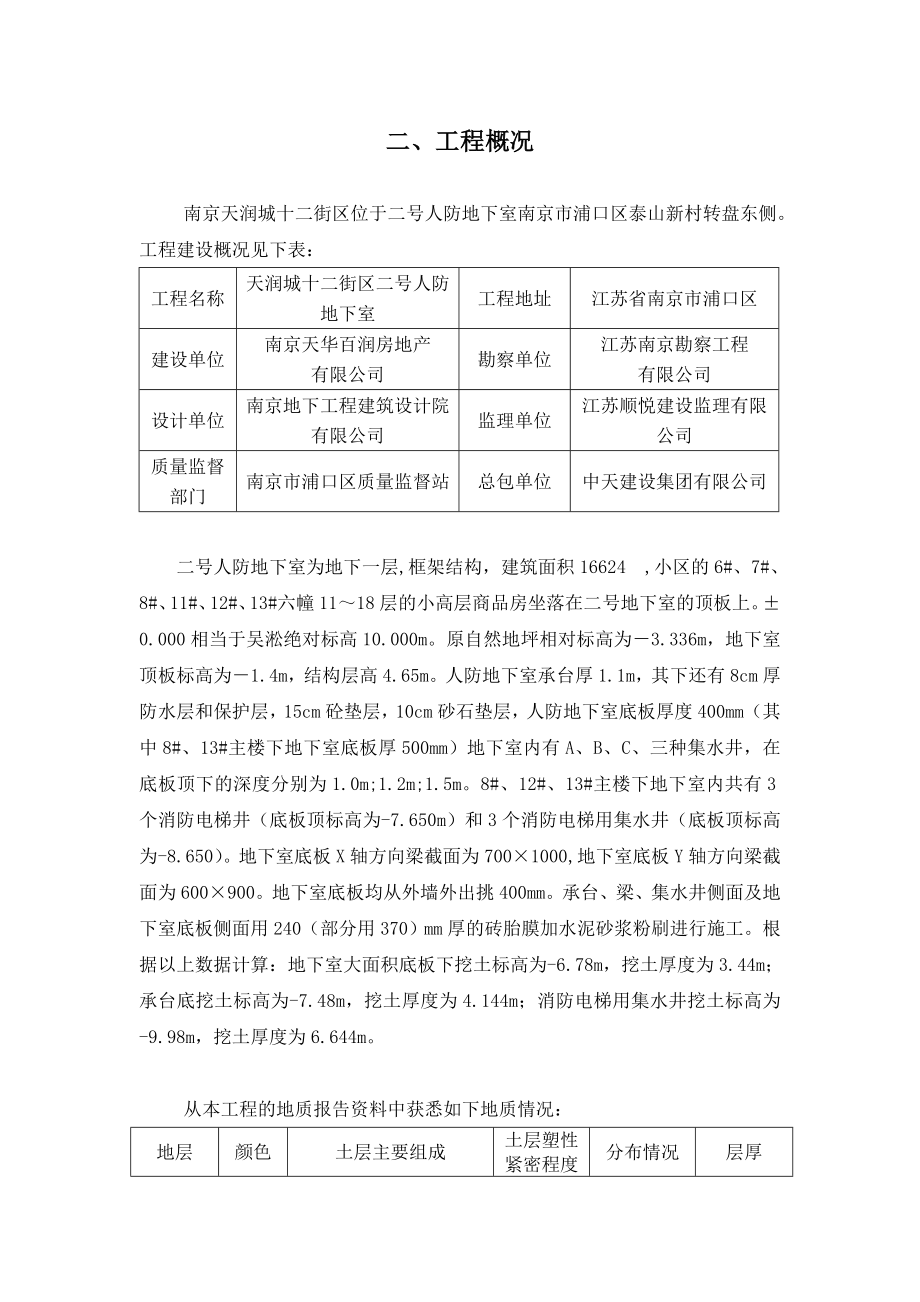 某地下室土方开挖方案（附示意图）.doc_第3页