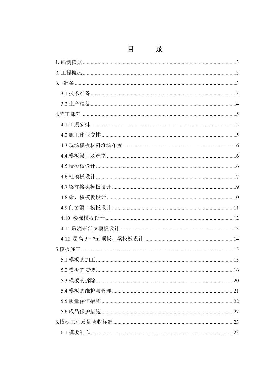 安徽某高层商业综合体地上模板及支撑施工方案(附详图、计算书).doc_第1页