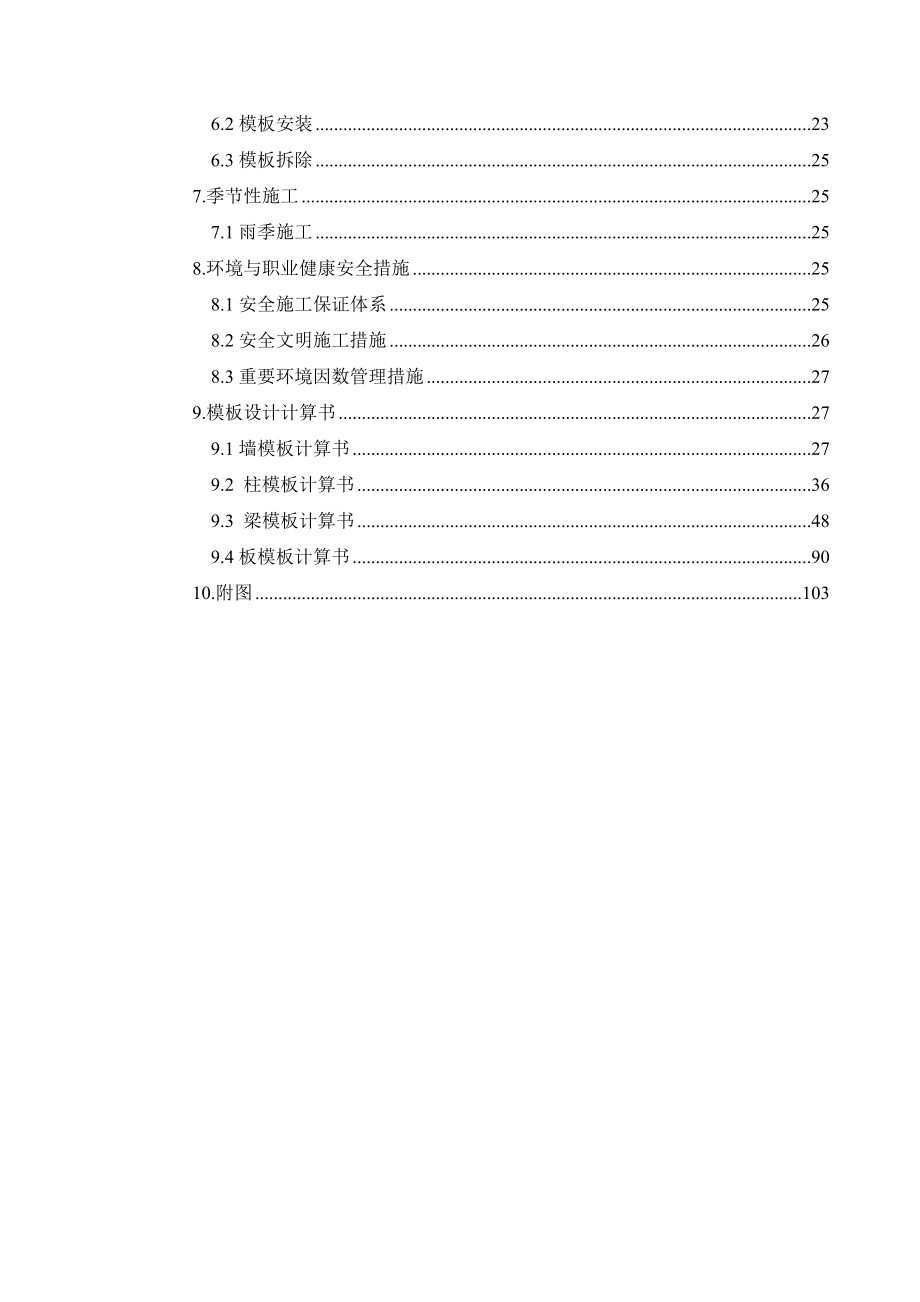 安徽某高层商业综合体地上模板及支撑施工方案(附详图、计算书).doc_第2页