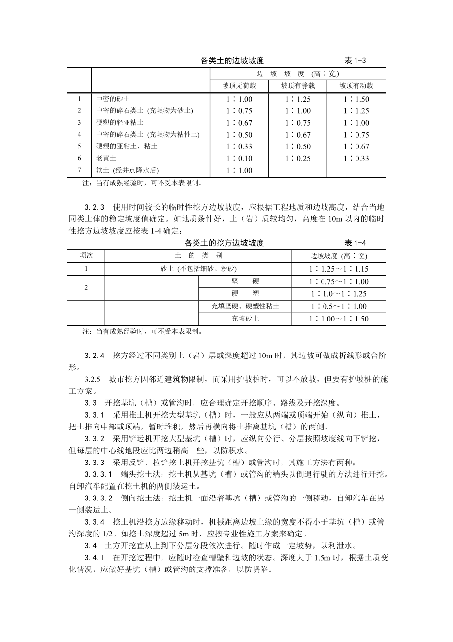 土方工程机械挖土施工工艺1.doc_第2页