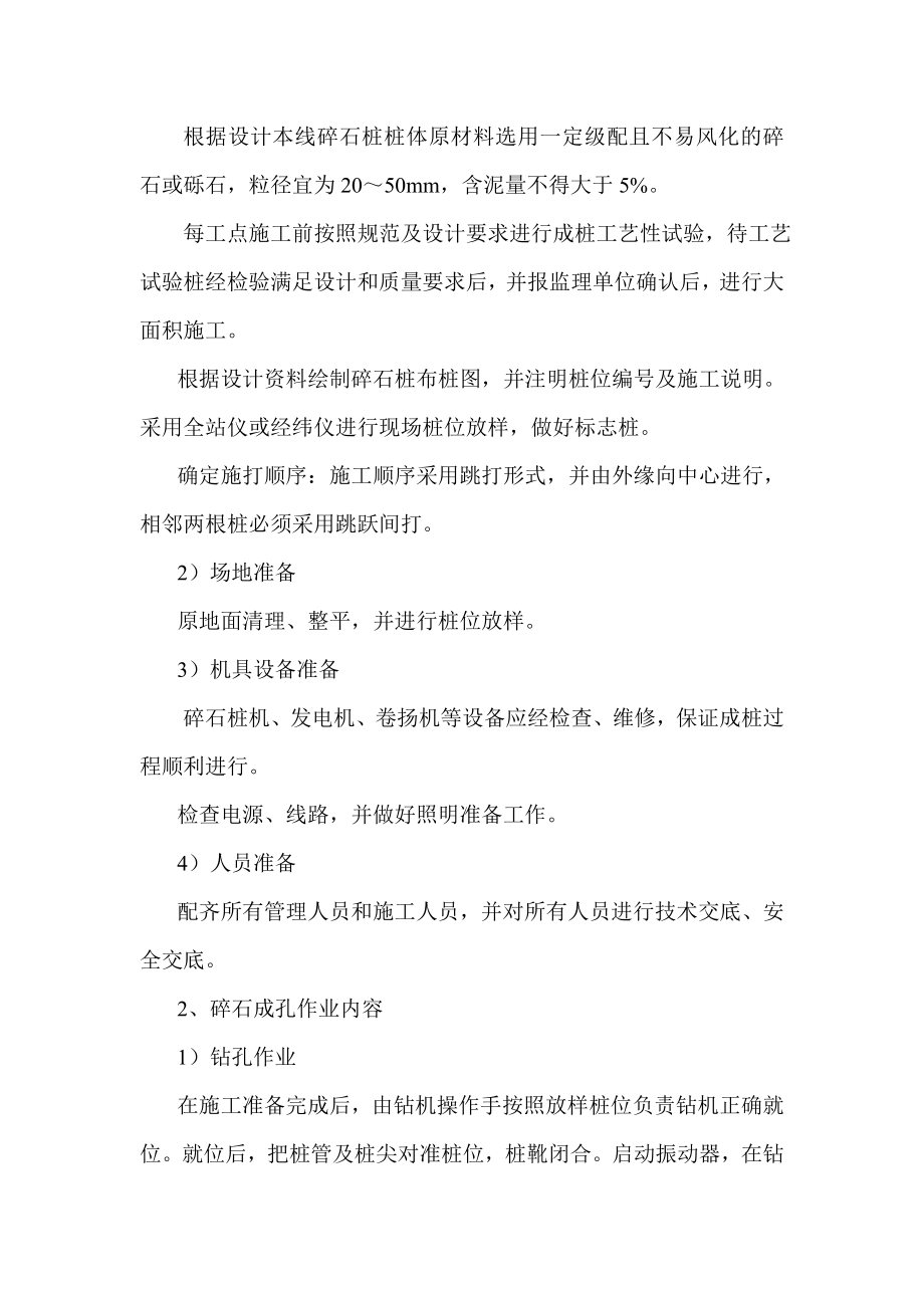 碎石桩施工方案.doc_第2页