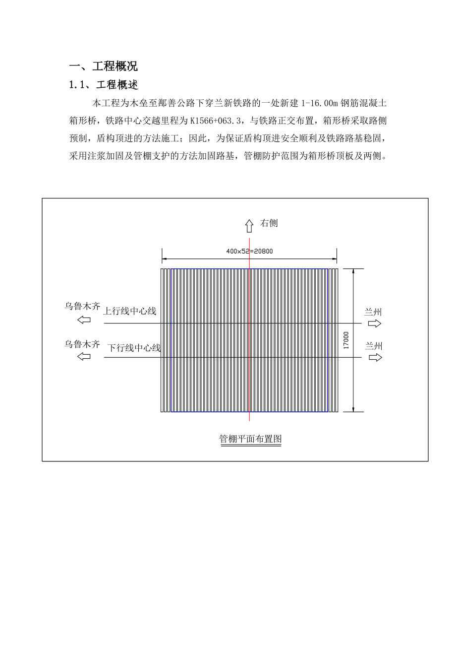 新疆某公路钢混箱形桥工程管棚施工方案(附图表).doc_第2页