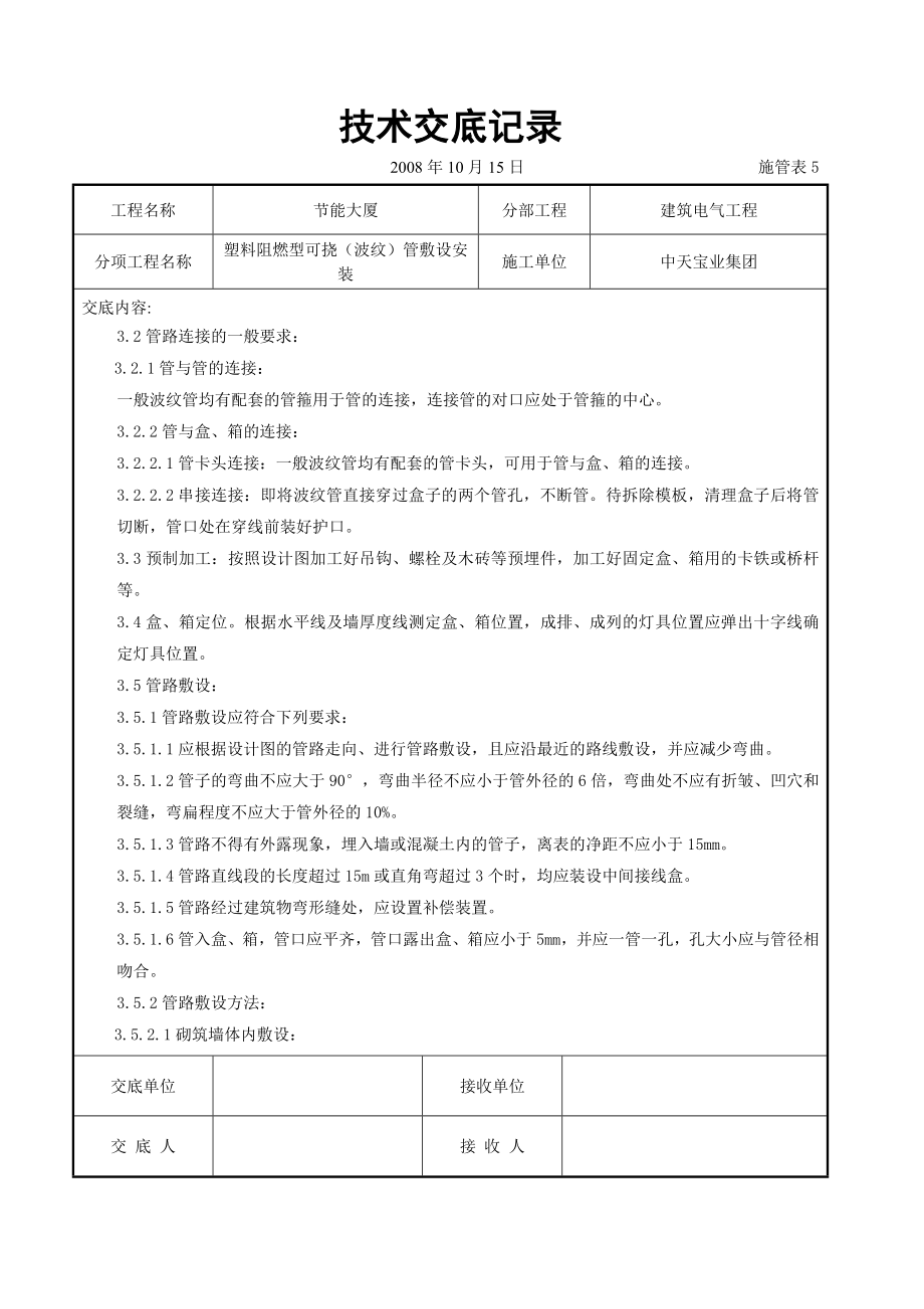 塑料阻燃型可挠（波纹）管敷设安装交底.doc_第2页