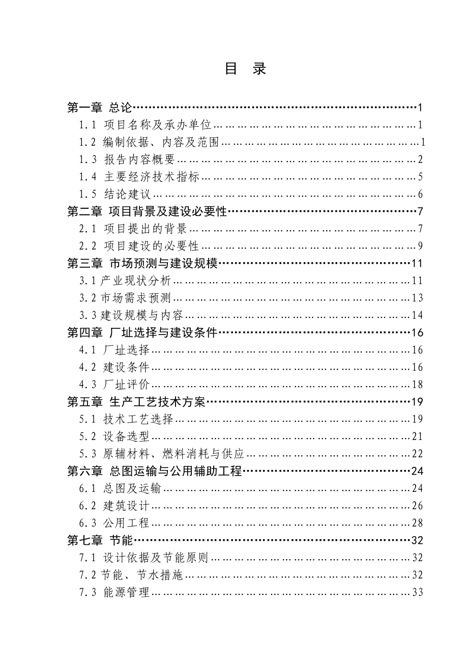 河南某钢结构生产项目可行性研究报告.doc_第2页