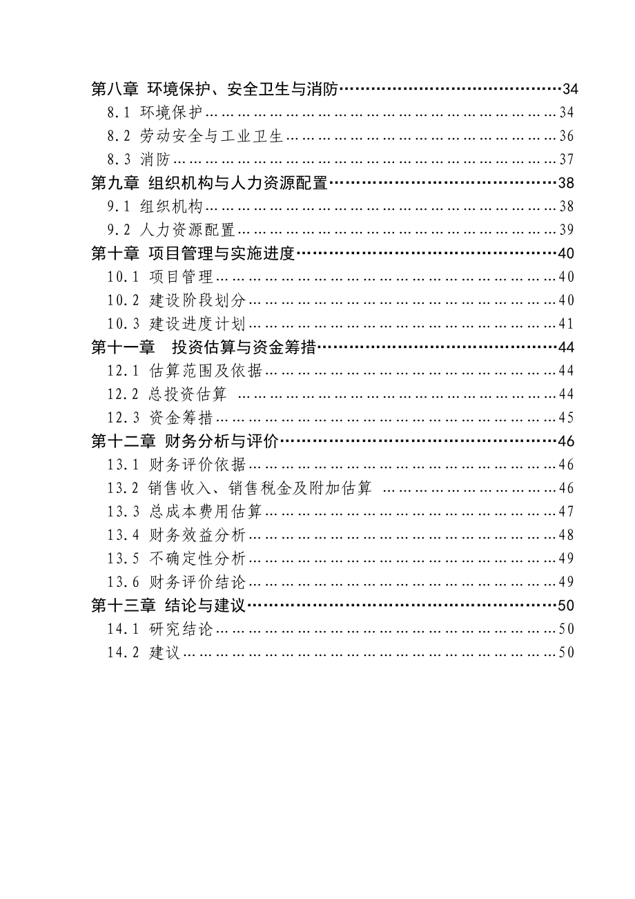 河南某钢结构生产项目可行性研究报告.doc_第3页