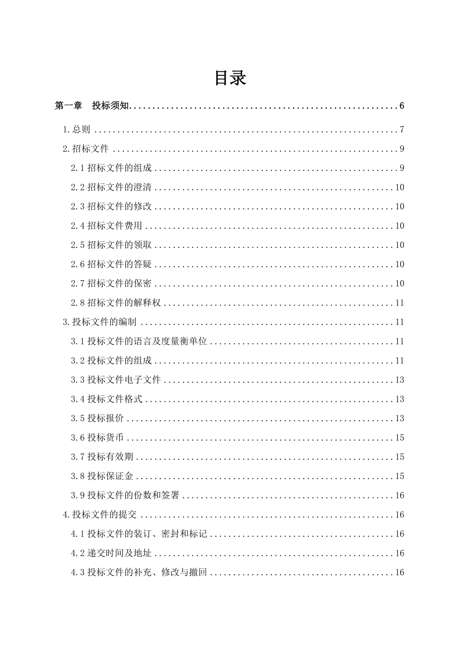 天津滨海新区某地块暖通空调系统安装工程招标文件.doc_第2页