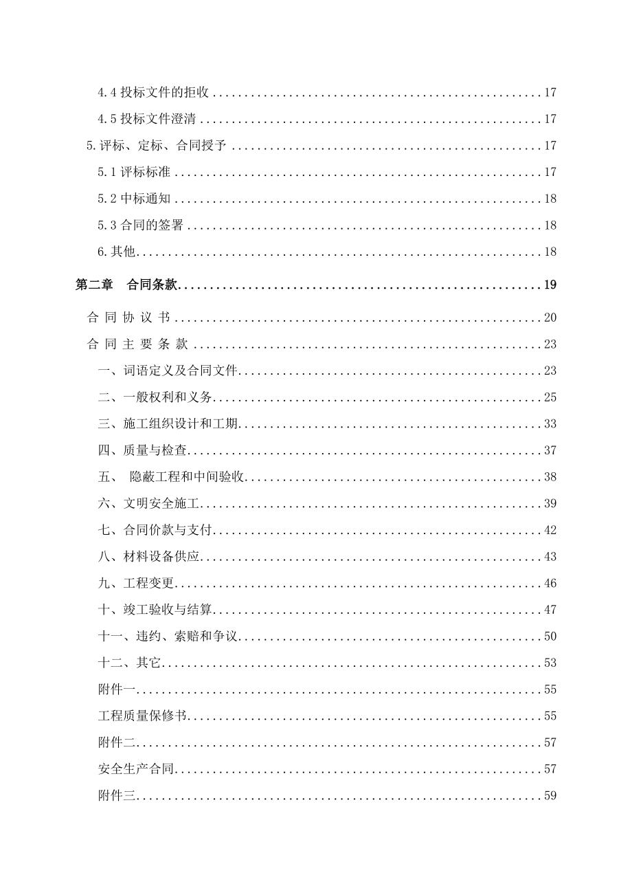 天津滨海新区某地块暖通空调系统安装工程招标文件.doc_第3页