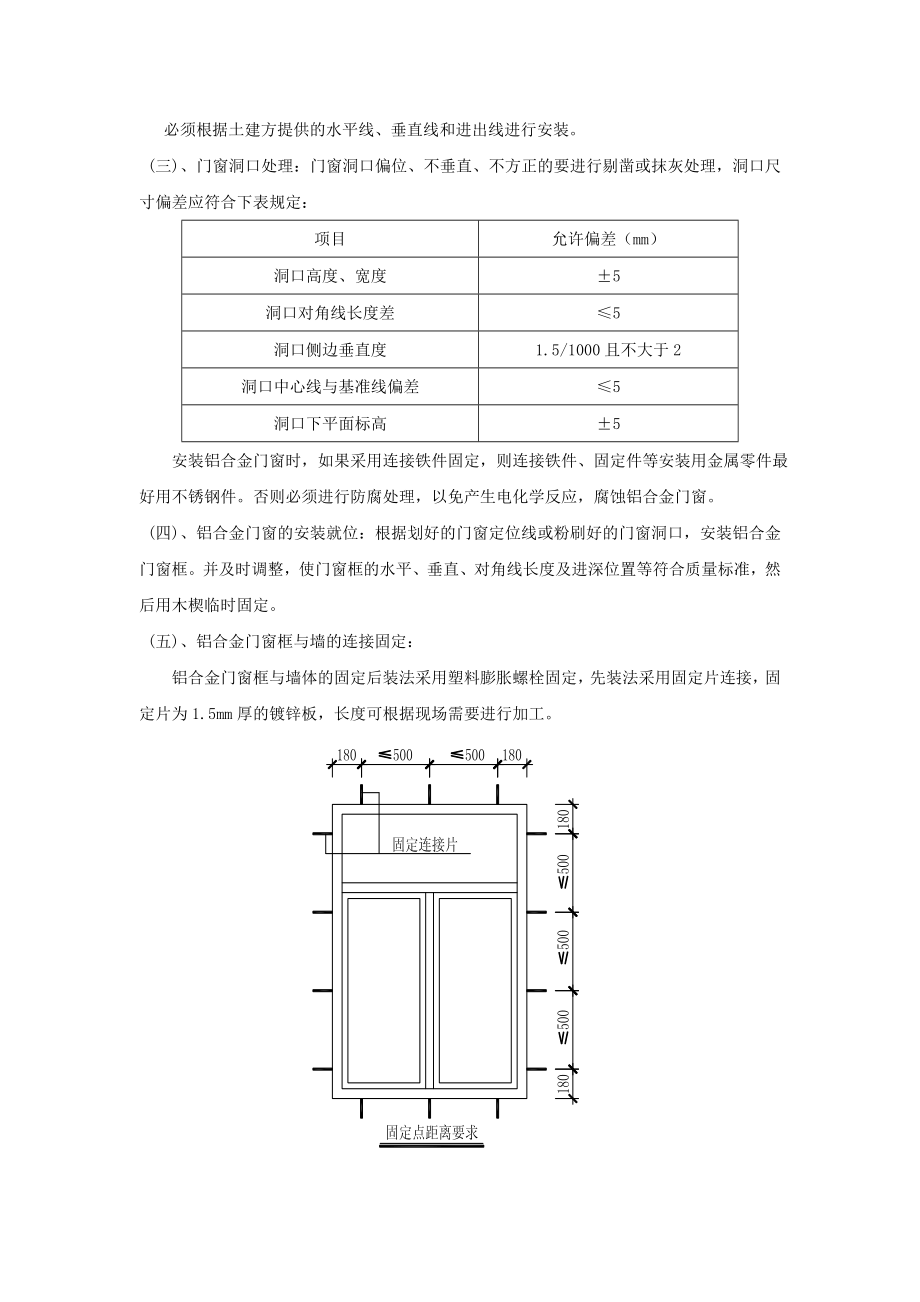 商品房项目铝合金门窗安装技术交底.docx_第2页