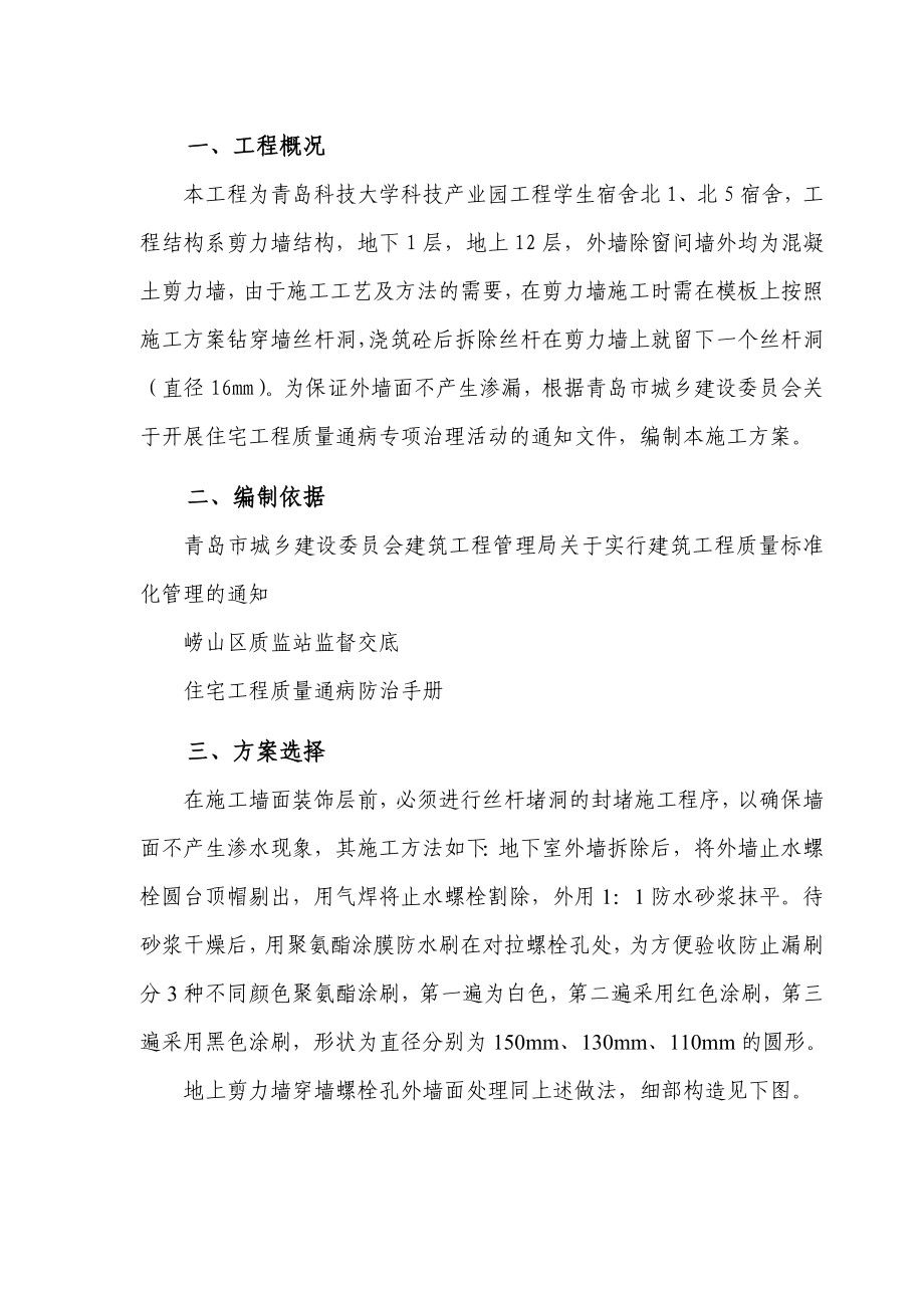 山东某大学宿舍工程外墙螺栓孔封堵方案.doc_第3页