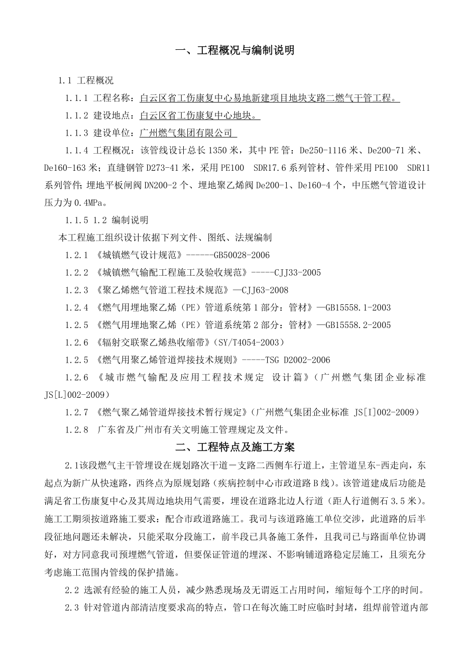 燃气集团中压燃气管道施工方案广东.doc_第2页