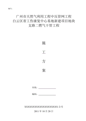 燃气集团中压燃气管道施工方案广东.doc