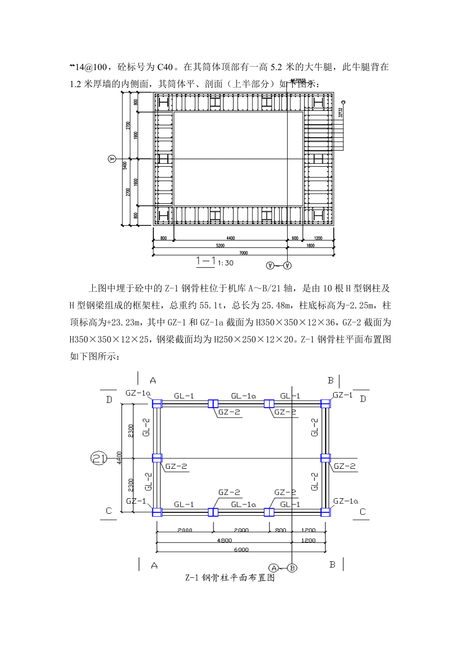 某A380机库工程Z-1柱施工方案(示意图丰富).doc_第2页