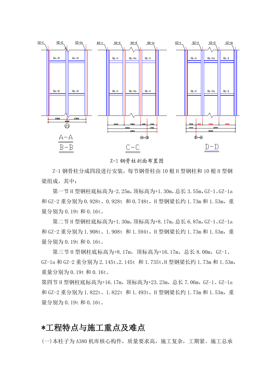 某A380机库工程Z-1柱施工方案(示意图丰富).doc_第3页