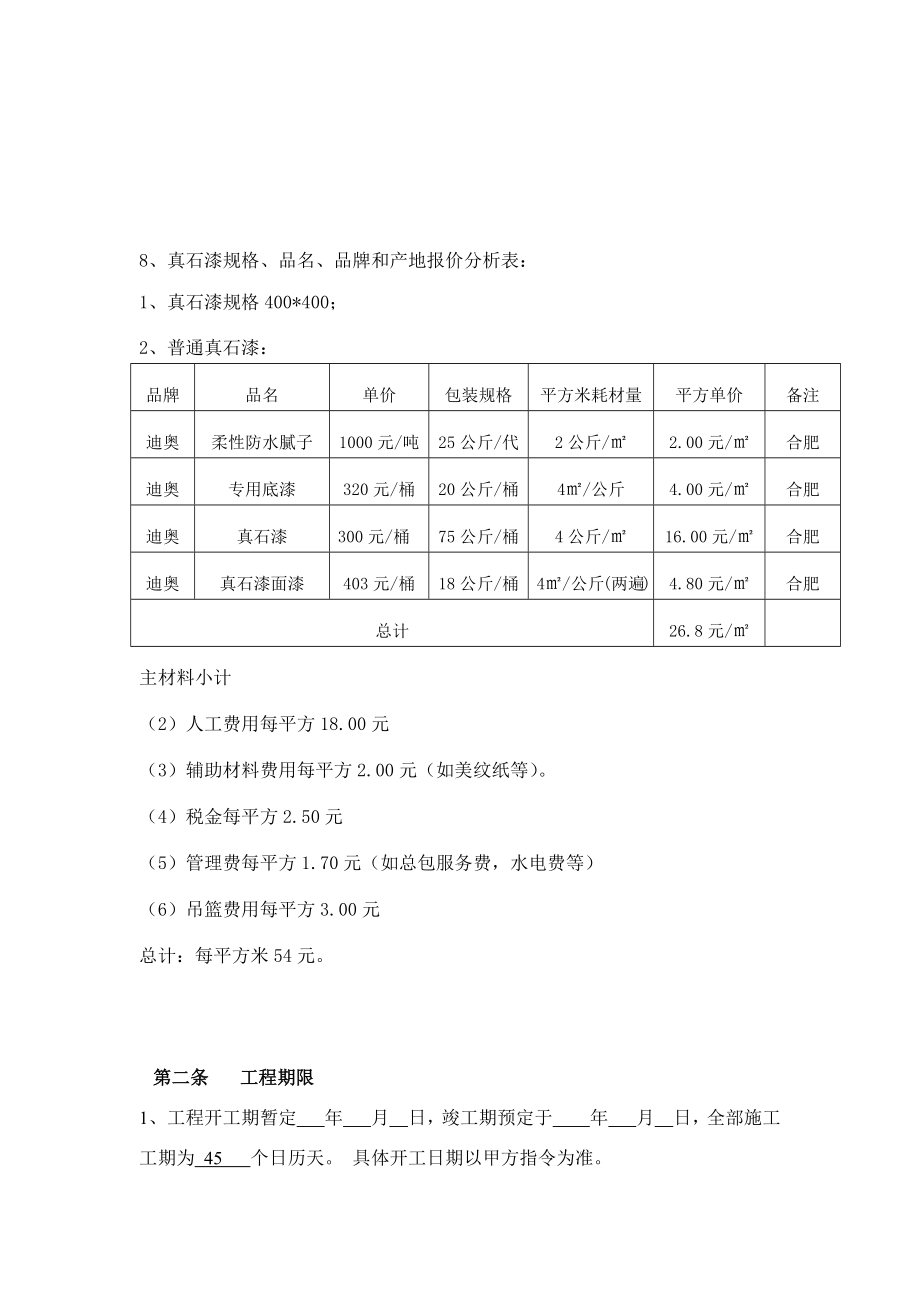 外墙真石漆工程承包合同.docx_第2页