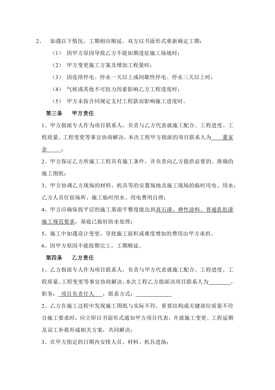 外墙真石漆工程承包合同.docx_第3页