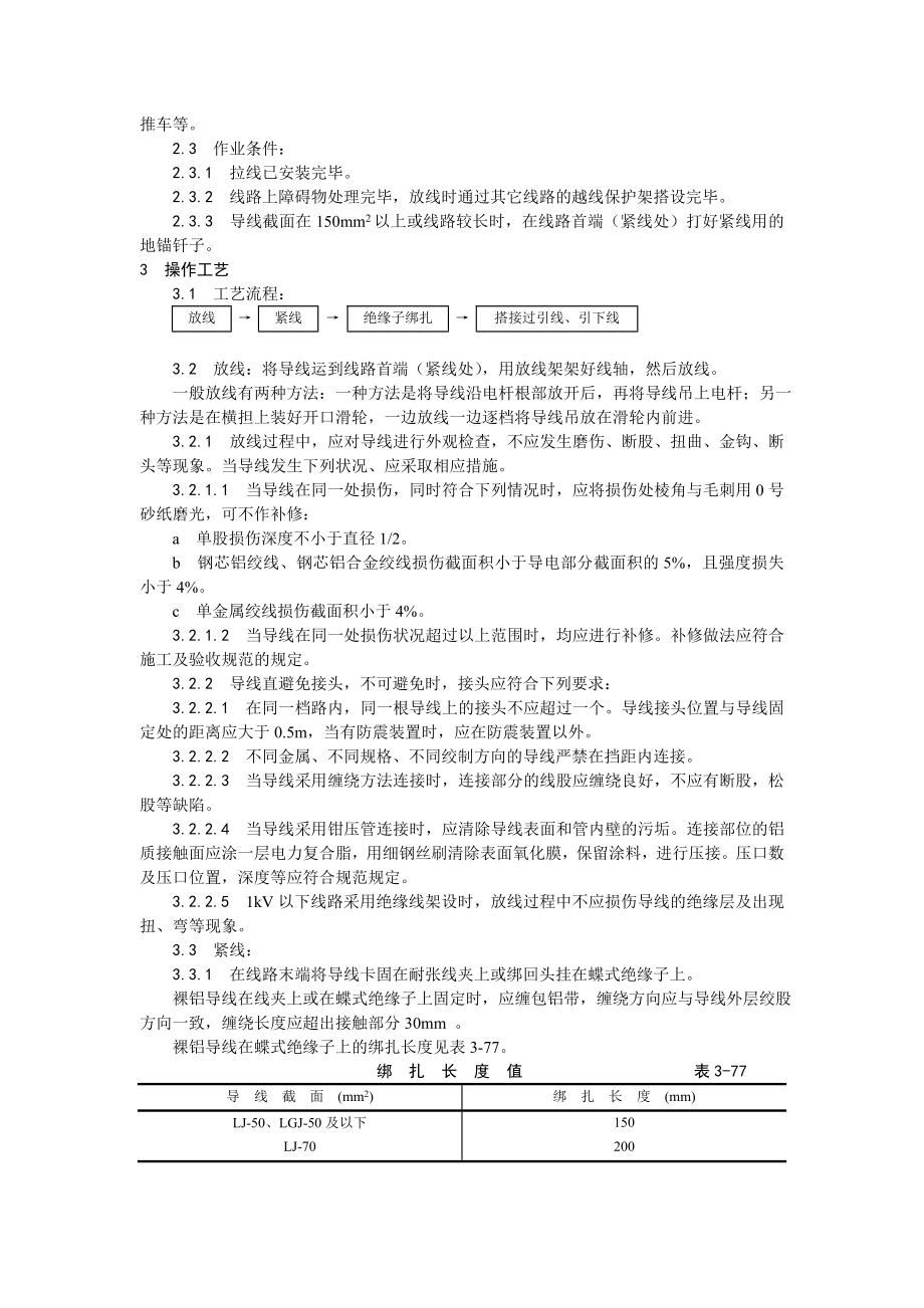 架空线路的导线架设工艺.doc_第2页