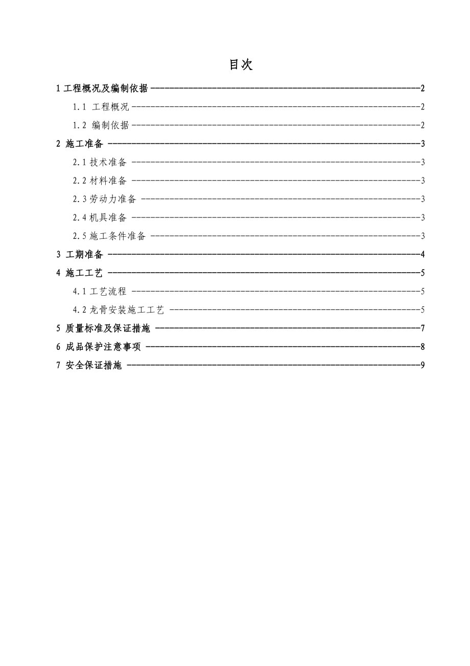 框架核心筒结构办公楼吊顶工程专项施工方案.doc_第2页