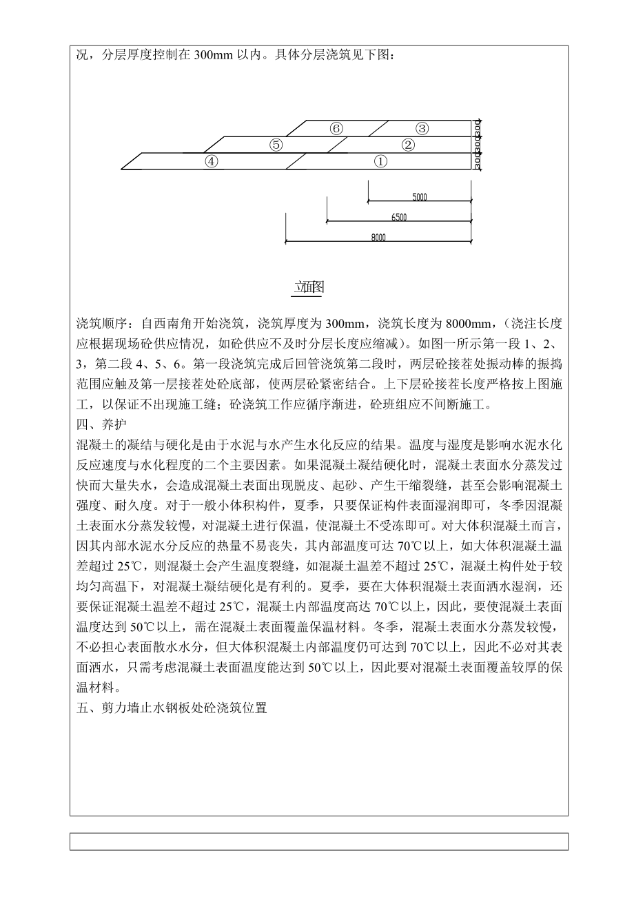 筏板基础砼技术交底.doc_第3页