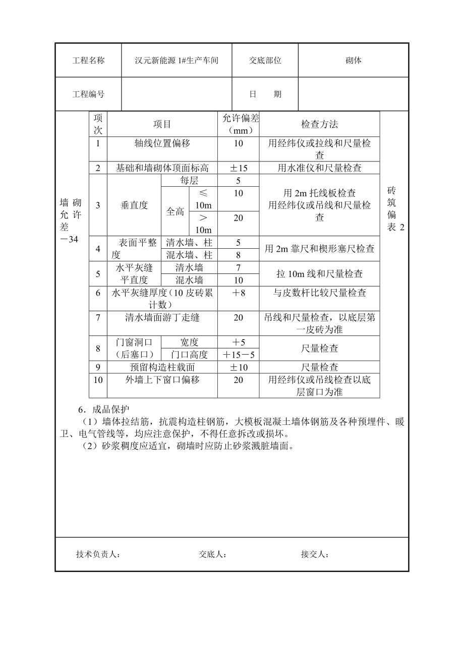 新能源生产车间砌墙技术交底.doc_第3页