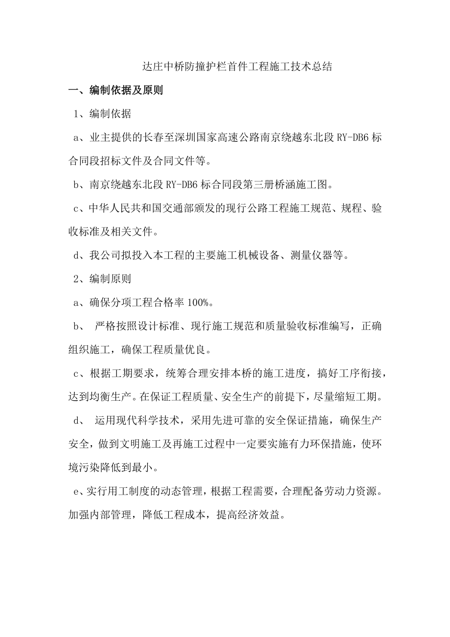南京绕越高速某标段桥面系防撞护栏施工技术总结.docx_第2页