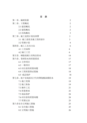 内蒙古高层框架门诊楼地下防水施工方案(一级防水,附图表).doc