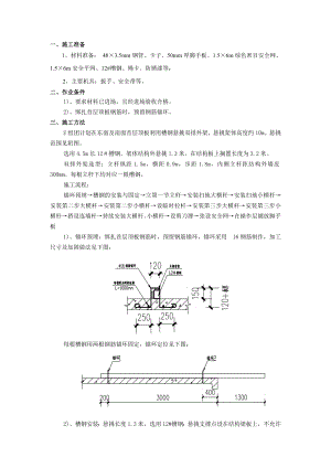 中式住宅楼工字钢悬挑外脚手架技术交底附详图.doc